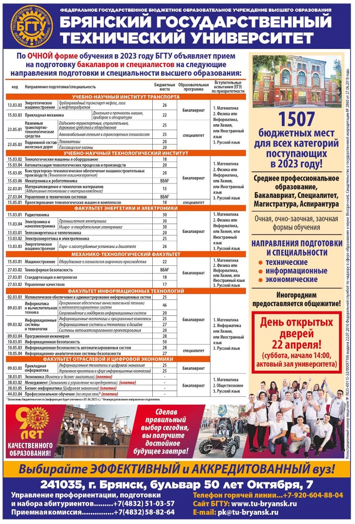 image-День открытых дверей БГТУ!