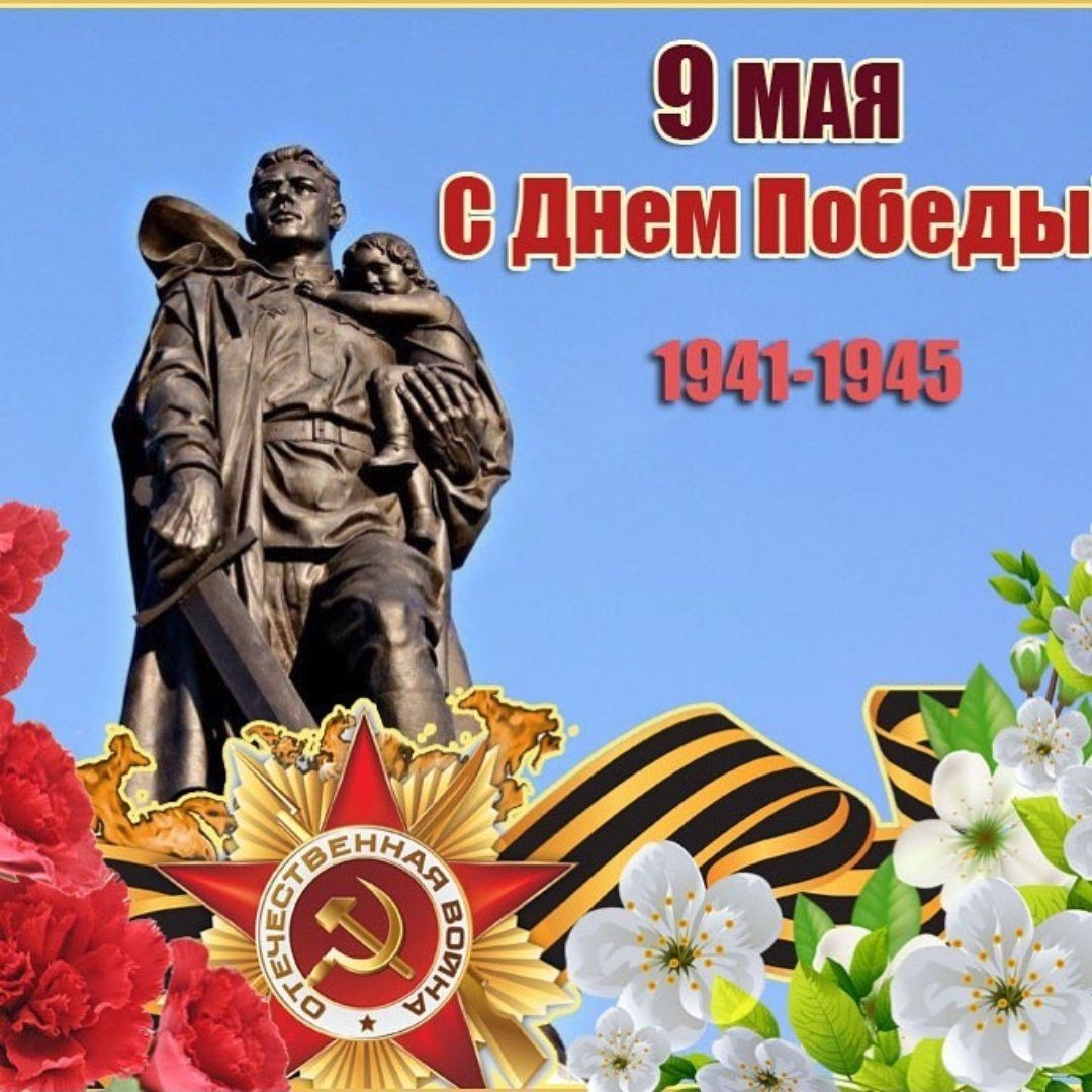 image-День Победы!