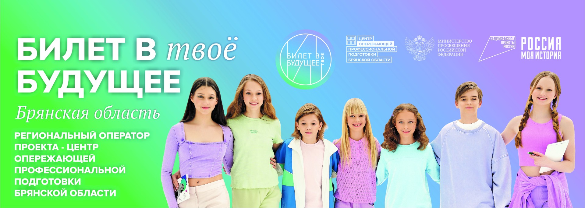 image-В 2023 году 12 тысяч брянских школьников получат «Билет в будущее»