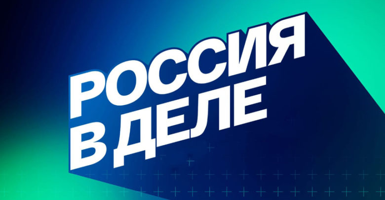 image-В Брянской области покажут просветительский видеопроект «Россия в деле» (6+)