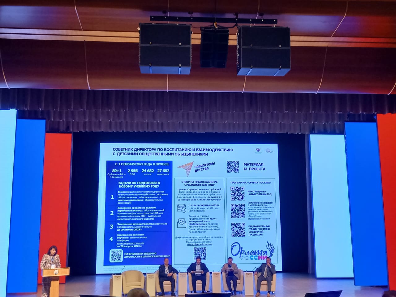 image-С 15 по 16 августа 2023 г. в г. Уфе состоялось Всероссийское совещание