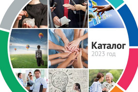 Каталог лучших практик_2024