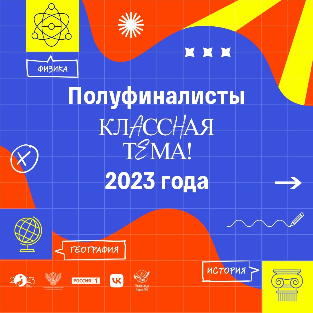 image-Брянский педагог вошел в число полуфиналистов проекта «Классная тема!»