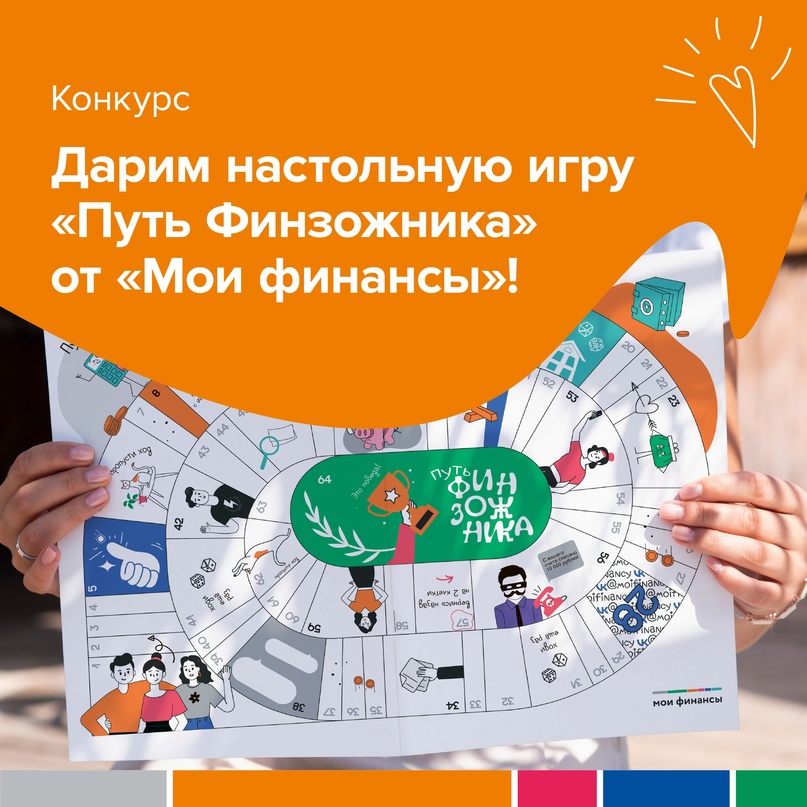 image-В преддверии Дня знаний «Мои финансы» разыгрывают настольную игру «Путь Финзожника»!
