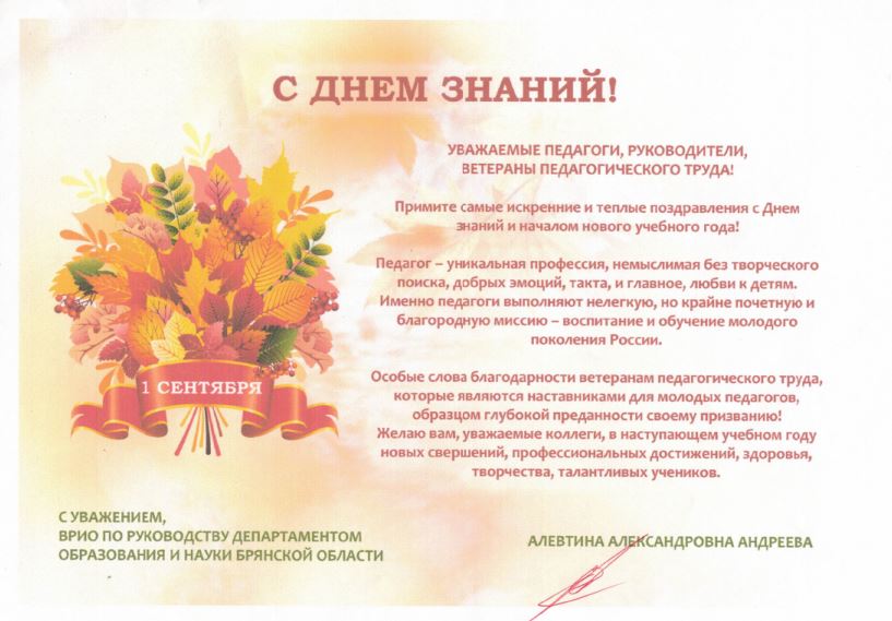 image-С ДНЕМ ЗНАНИЙ!