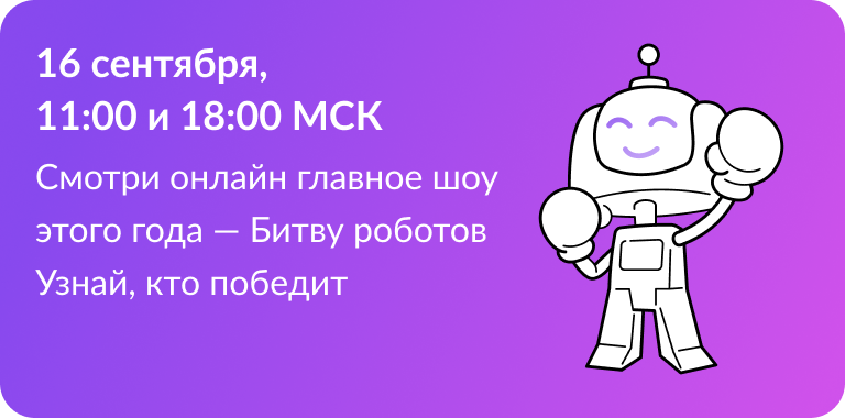 image-Международный чемпионат по битве роботов