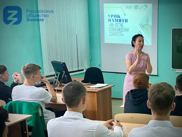 image-О героях былых времен: в рамках акции «Поделись своим Знанием» по всей России прошли уроки памяти, посвященные 80-летию освобождения Донбасса