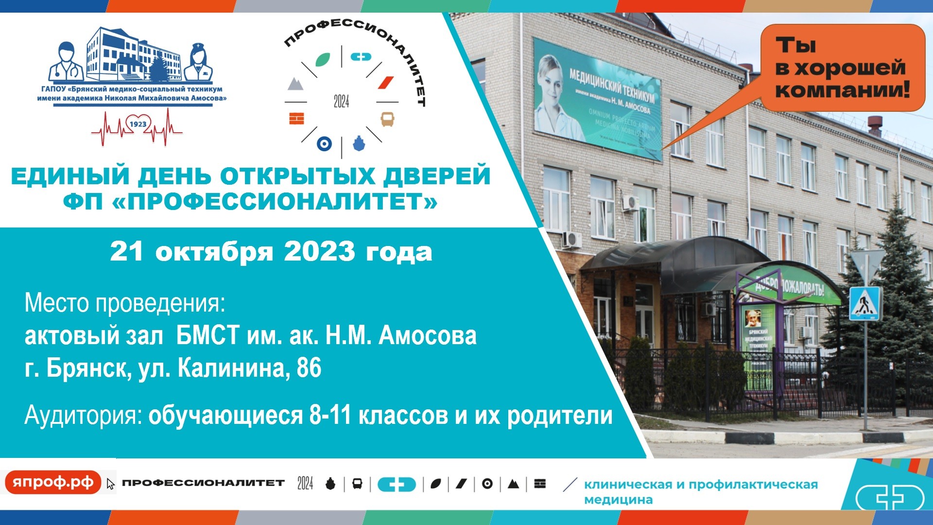 image-Единый день открытых дверей