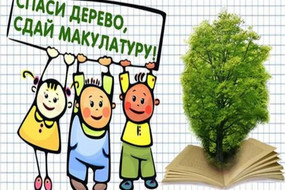 Akciya-po-sboru-makulatury