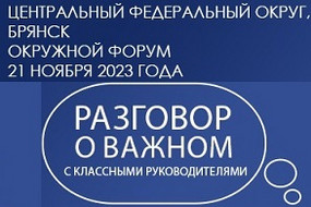 окр-форум 2023-гор1-2