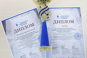 Юность - награды Сочи-50