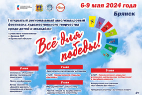 фестиваль Все для победы RGB