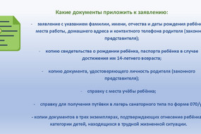 Слайд3-лагерь
