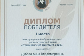 Диплом Дубовой А.В.