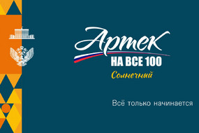 Артек 100-0001