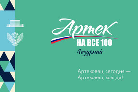 Артек 100-0003