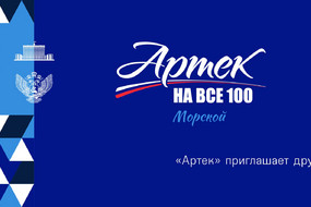 Артек 100-0005