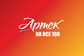 Артек 100-сайт-2 оранжевый