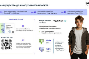 о проекте Код будущего-0007