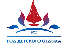 Год детского отдыха