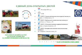 ЕДОД - - Сельское хозяйство