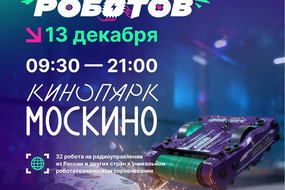 Битва роботов финал-0003