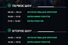 Битва роботов финал-0004