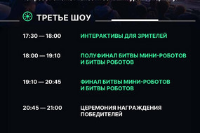 Битва роботов финал-0005