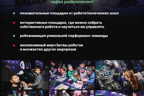 Битва роботов финал-0006