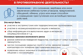 11-Как противостоять вовлечению в противоправную деятельность 1
