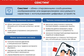 16-Кибер-груминг и секстинг. Что это и как защитить ребенка 3