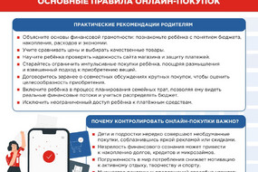19-Основные правила онлайн-покупок