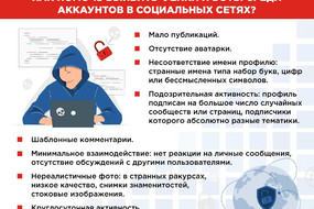 3-Фейки и боты в социальных сетях. Как их выявить