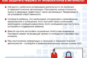 9-Как защитить ребенка от провокаторов в Интернете