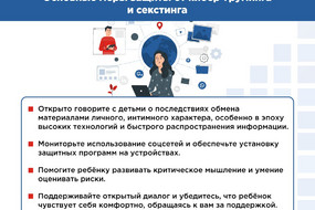 17-Кибер-груминг и скстинг. Что это и как защитить ребенка 4