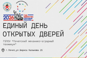 Почепский МАТ