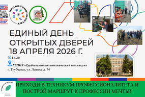 Трубчевский политехнический техникум