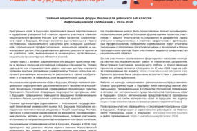 Информационное сообщение Шаг в будущее_Юниор - 2026