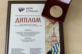 Диплом СОШ 3 Клинцы