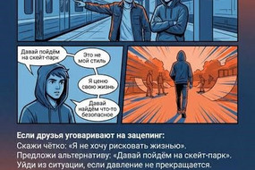 Зацепинг РЖД -8