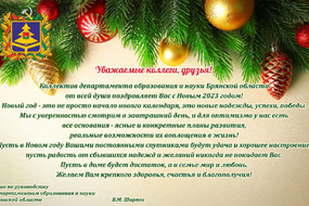 Поздравление_департамент
