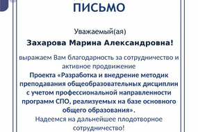 Благодарность_Захарова