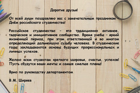 поздравление