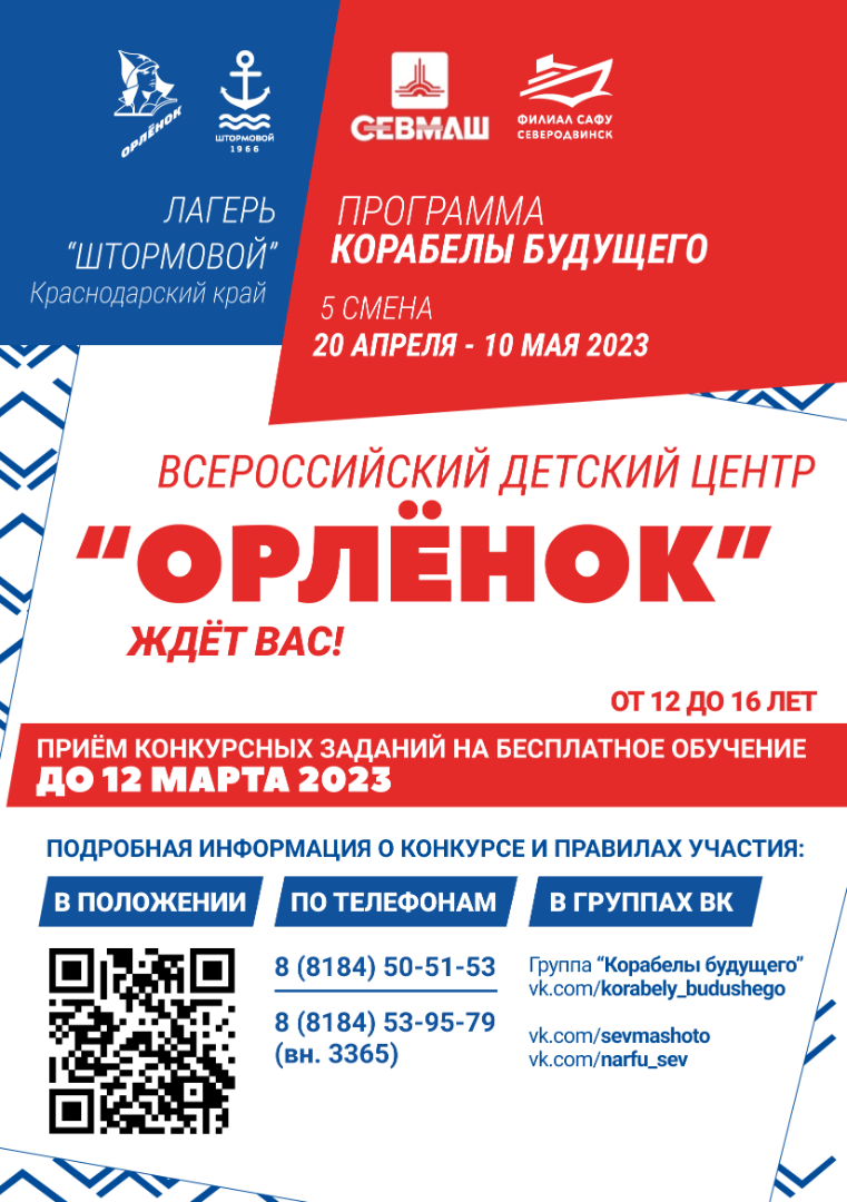 image-Центр по работе с талантливой молодежью и профориентации филиала САФУ в г. Северодвинске приглашает детей в возрасте от 12 до 16 лет