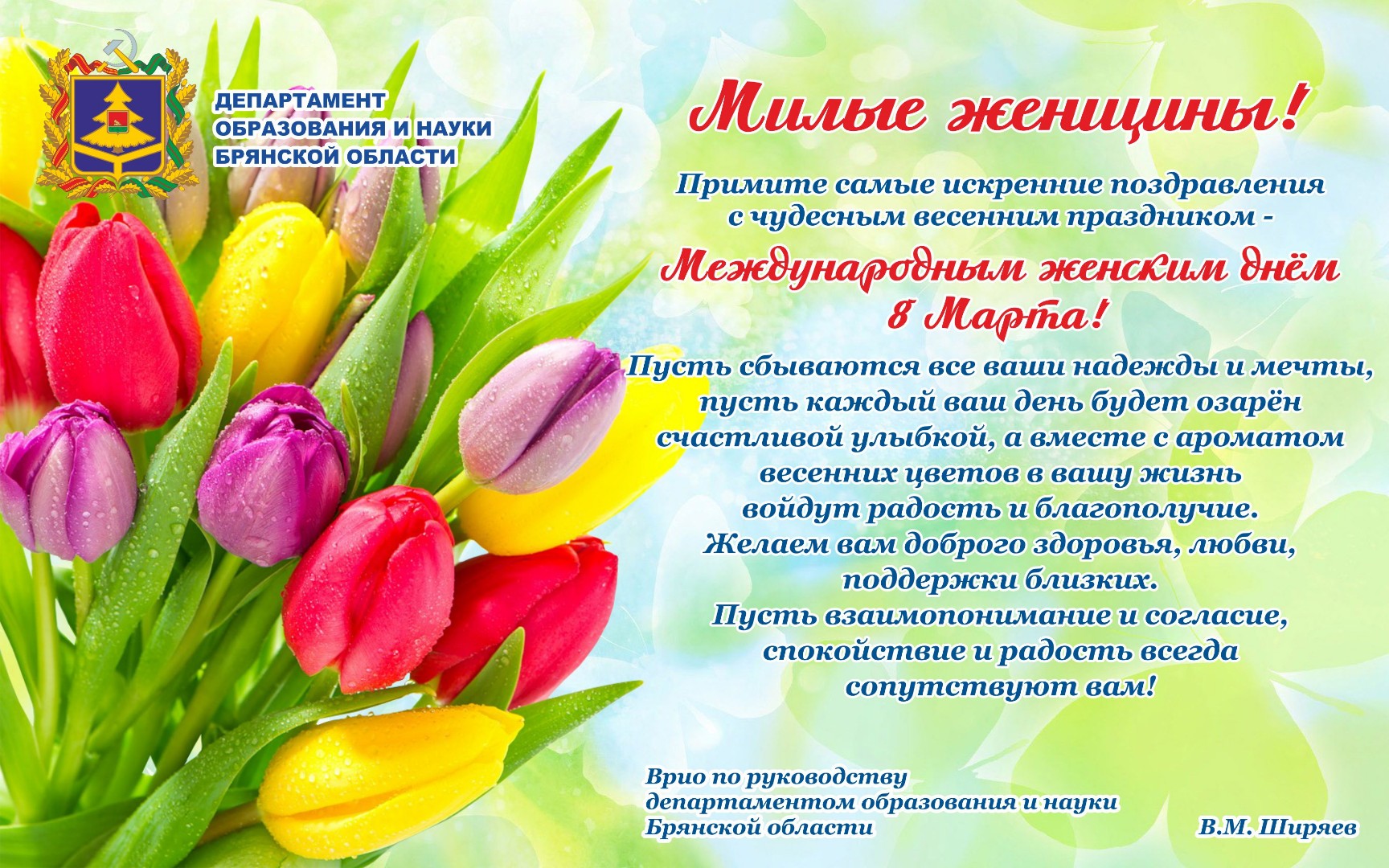 image-Поздравление с 8 марта