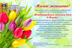 8 марта_деп