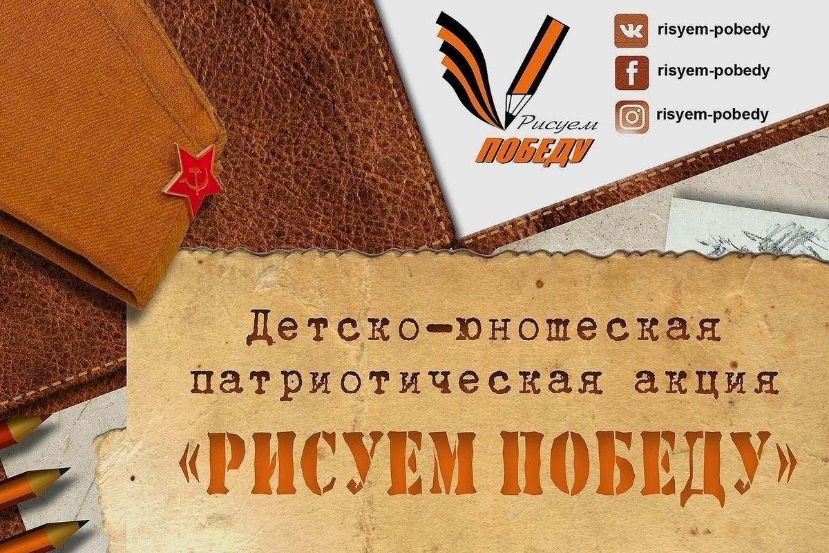 image-ДАН СТАРТ ПАТРИОТИЧЕСКОЙ АКЦИИ